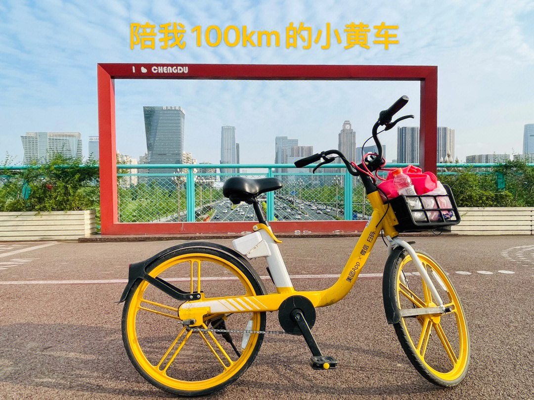 我竟然是骑小黄车完成了我的第一个100km