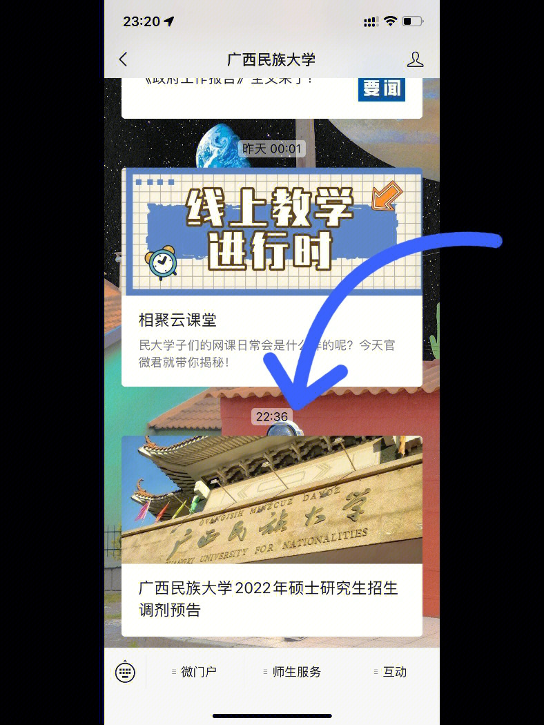 广西民族大学2022年调剂预告出啦