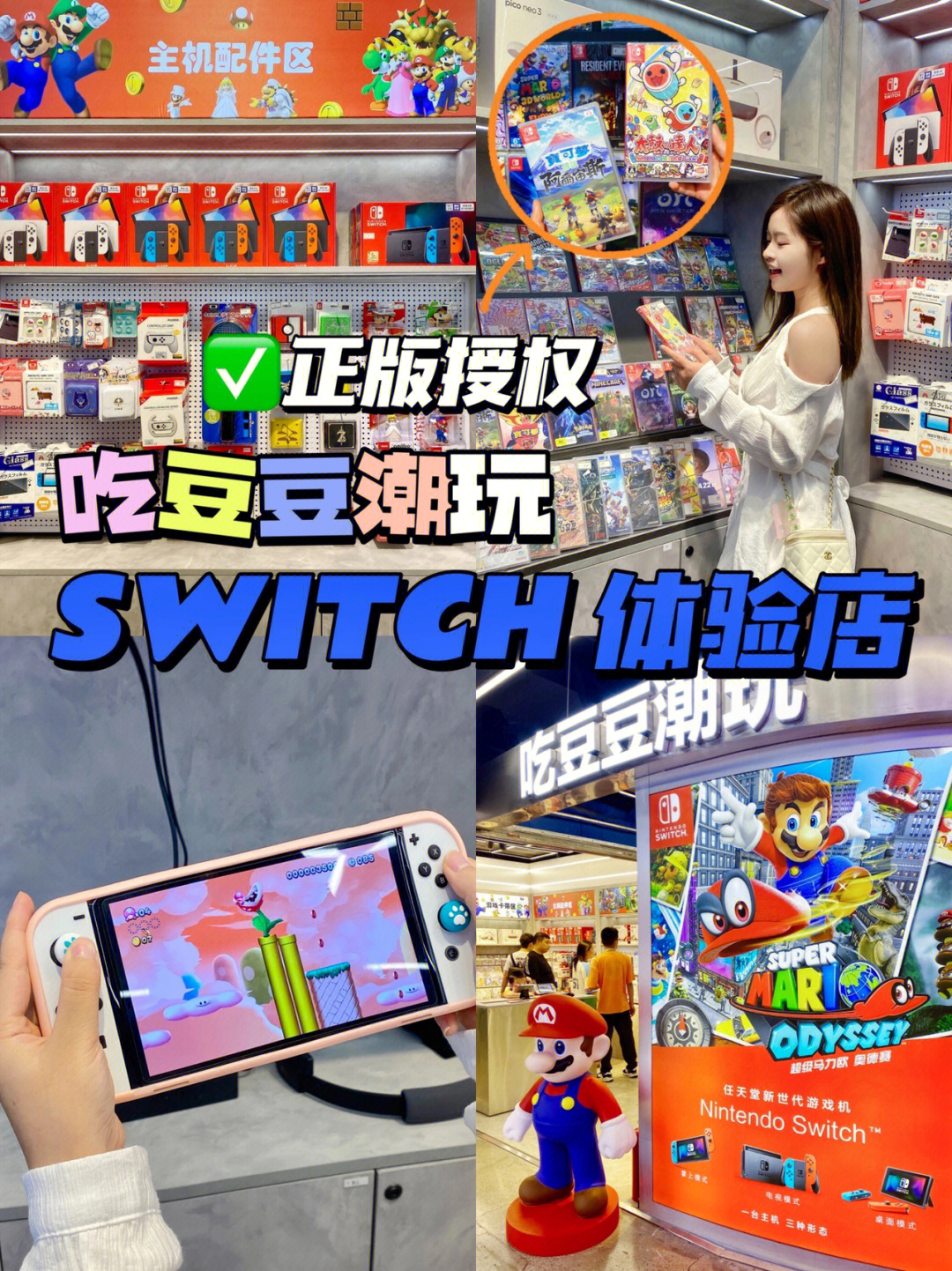 贵阳正版授权switch体验店6058可抽一番赏