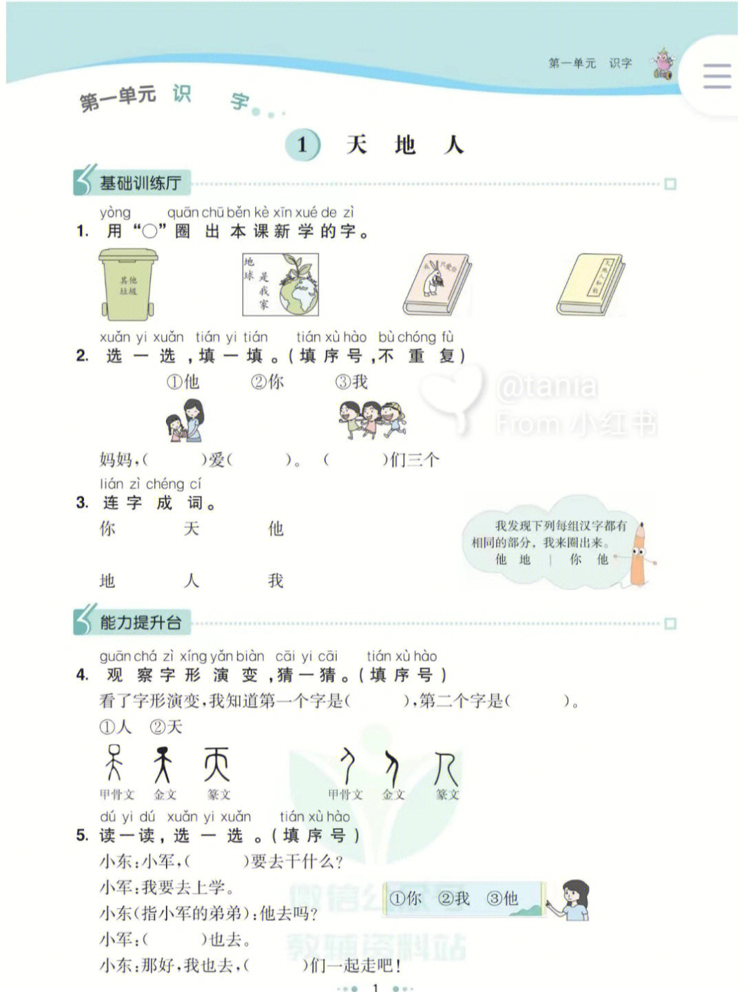 一年级上册语文课课练日日清日日练