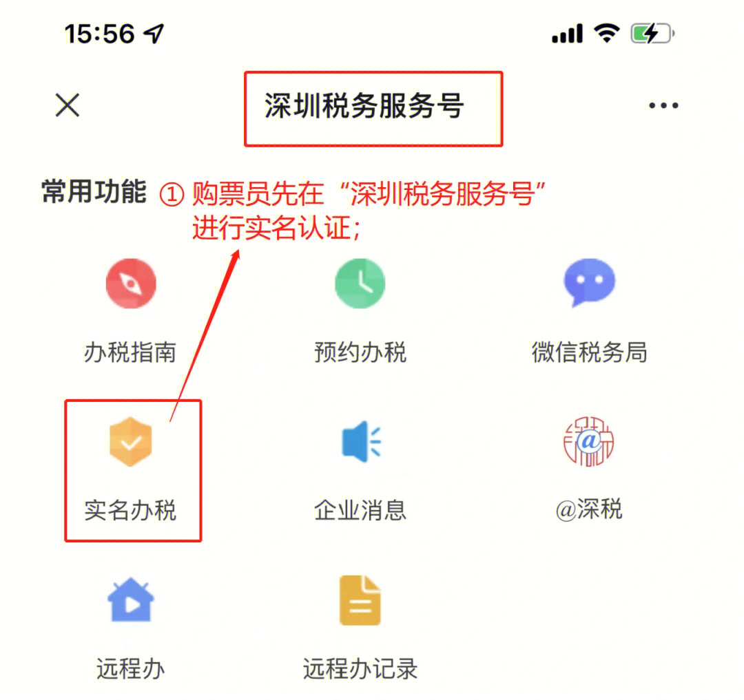 2,在深圳电子税务局用法定代表人登陆企业账号,3,在用户管理