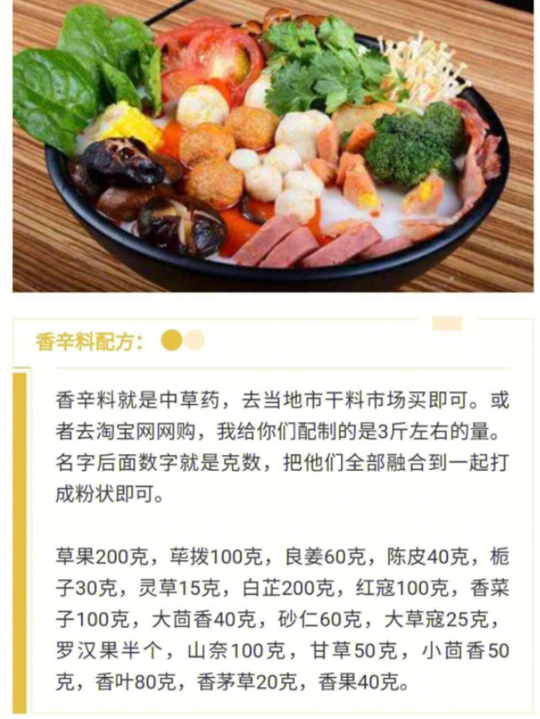 麻辣烫配料表图片