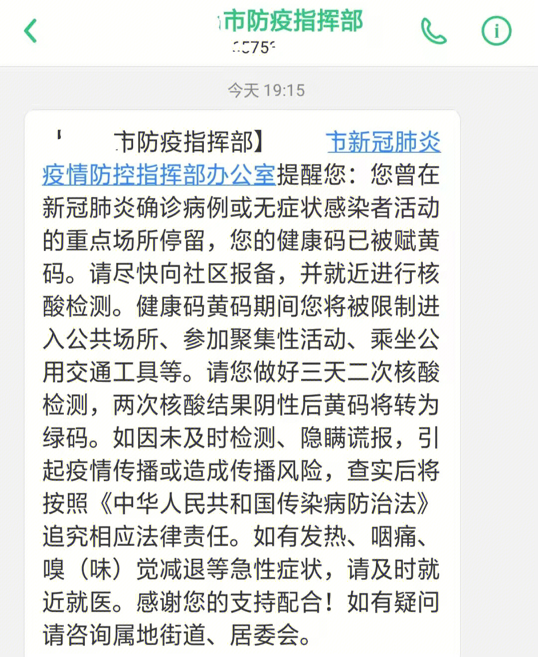 还在排队呢,又一个通知下来说要3 2,也就是3天居家隔离 2次核酸检测,9