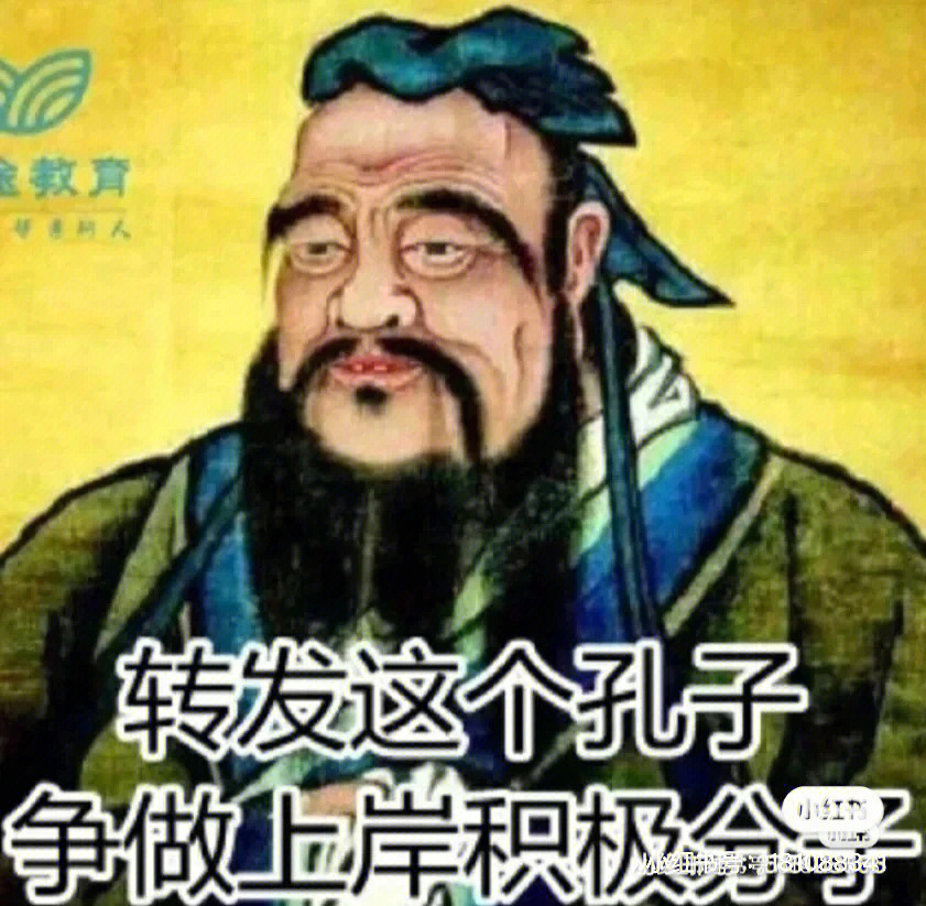 孔子考神保佑图片图片