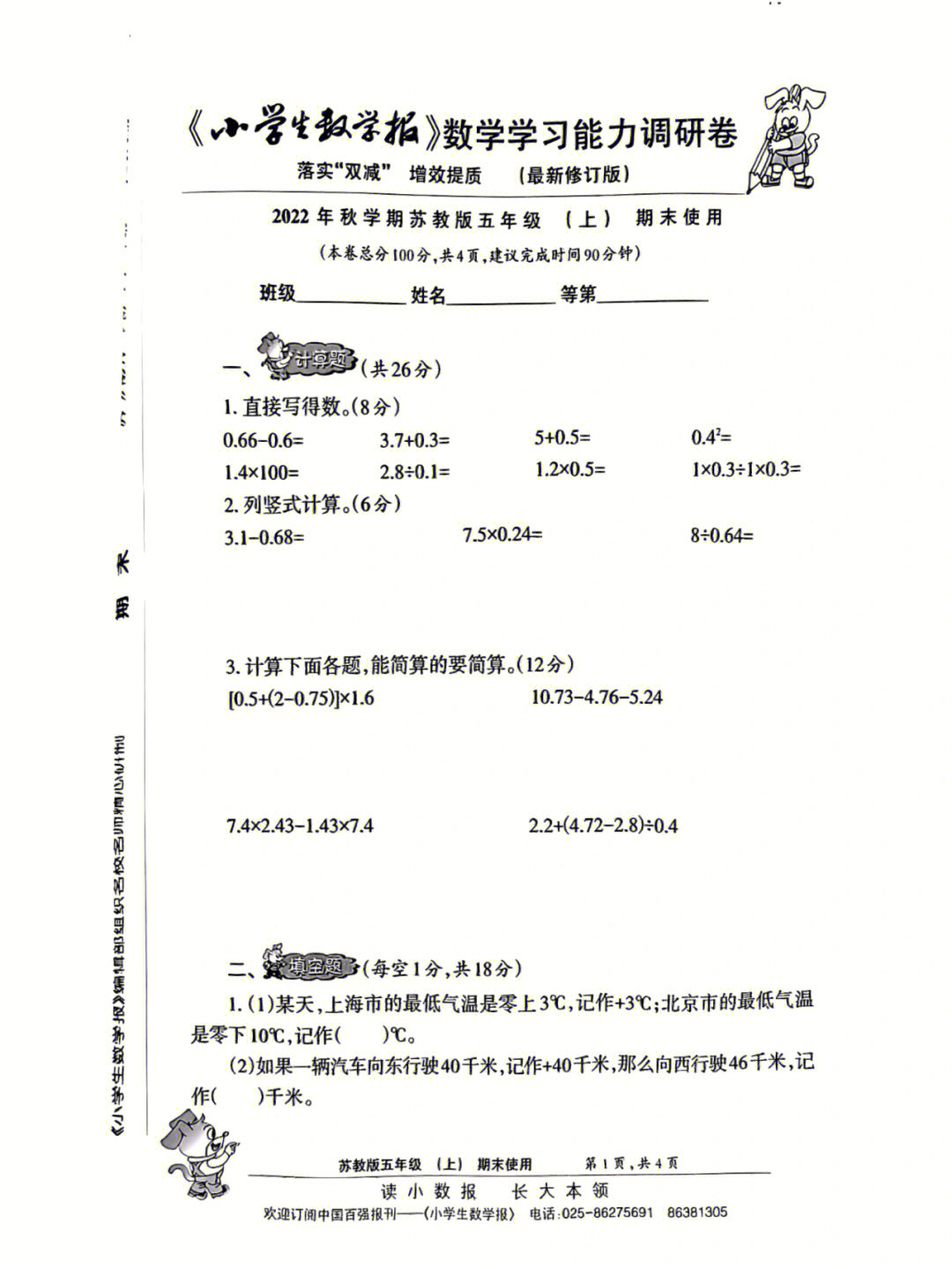 2022最新版小数报五年级上数学期末含答案