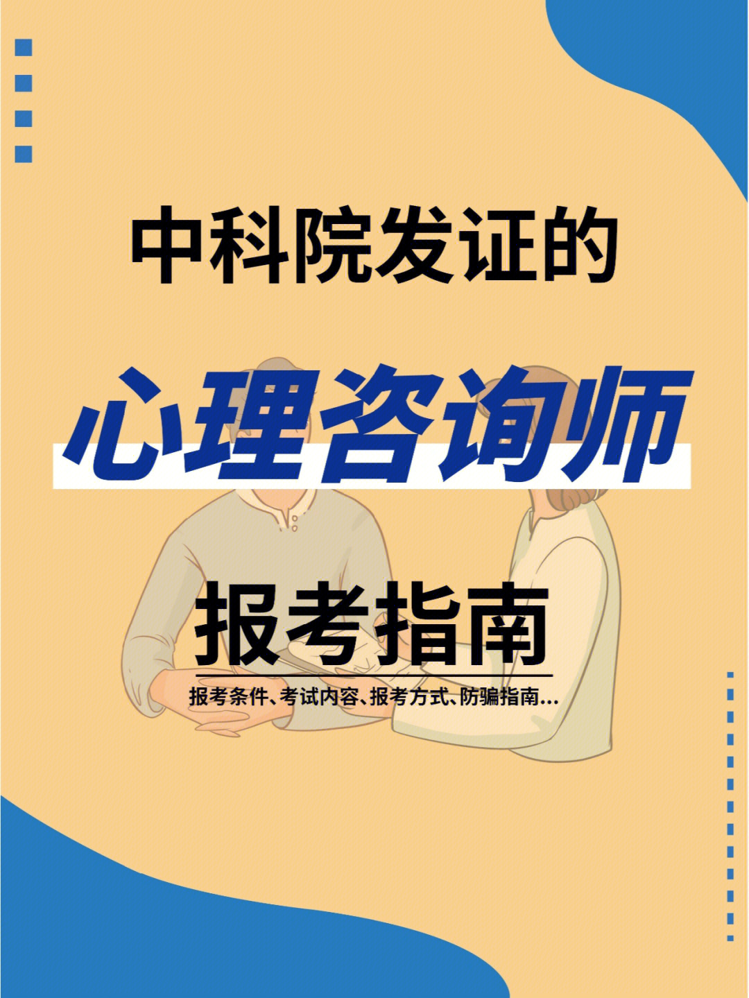 情感问题心理师咨询_咨询情感心理师_小学文化可以考心理咨询师吗