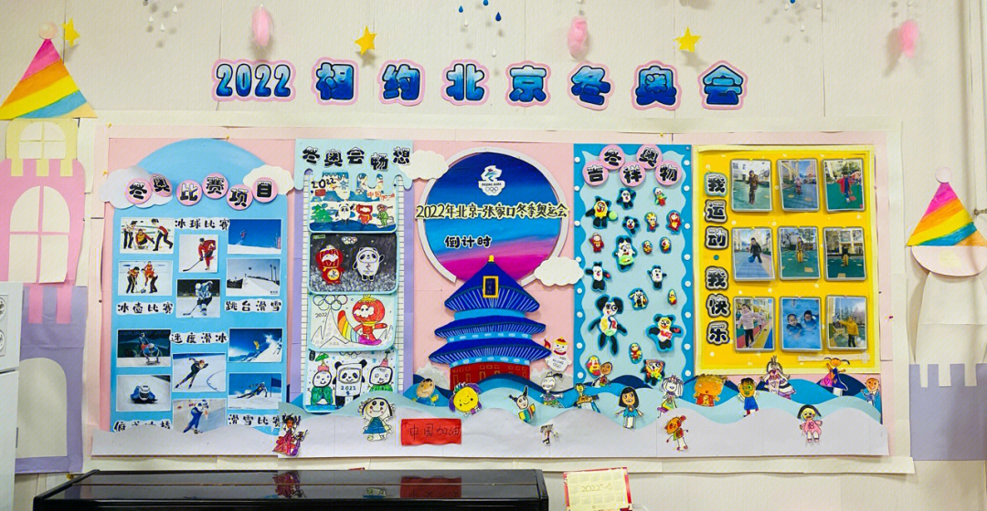 冬奥会展板设计幼儿园图片