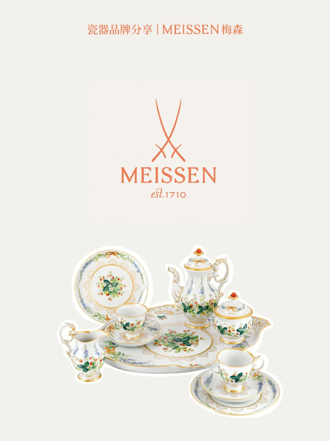 瓷器品牌分享meissen梅森