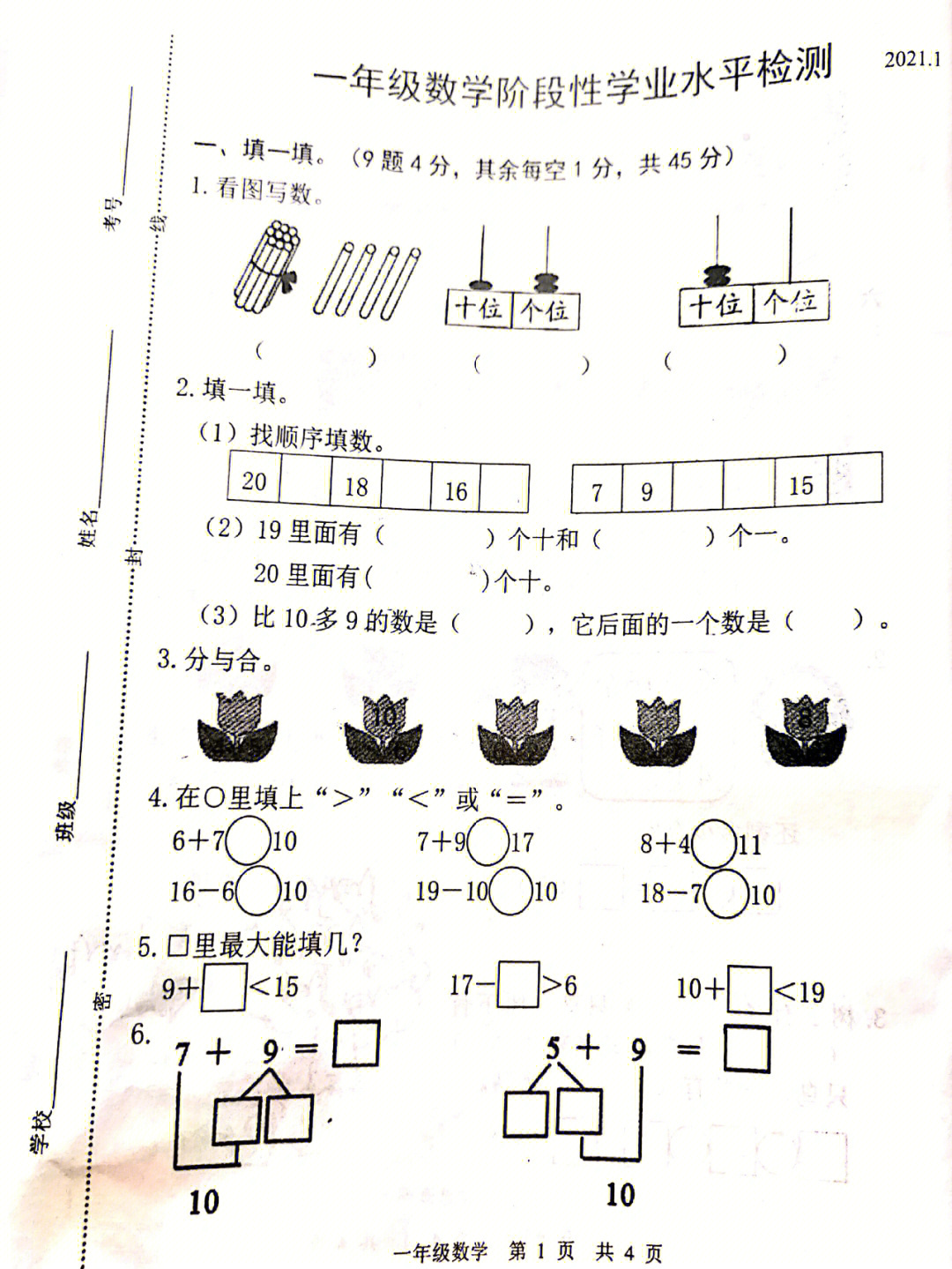 一年级数学上册期末考试真题