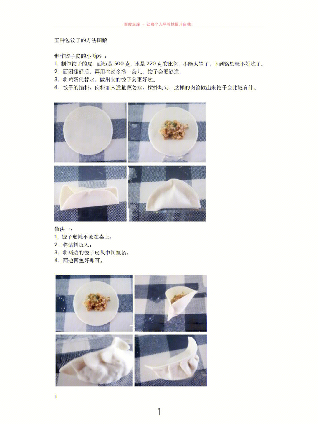 饺子五种包法图解步骤劳动教育课课件素材