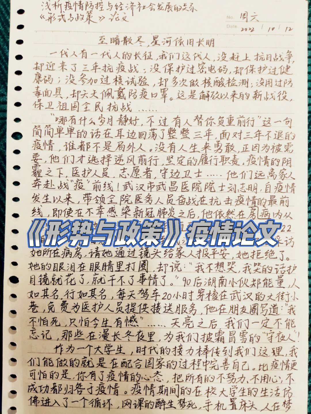 《形势与政策》疫情防控论文摘抄