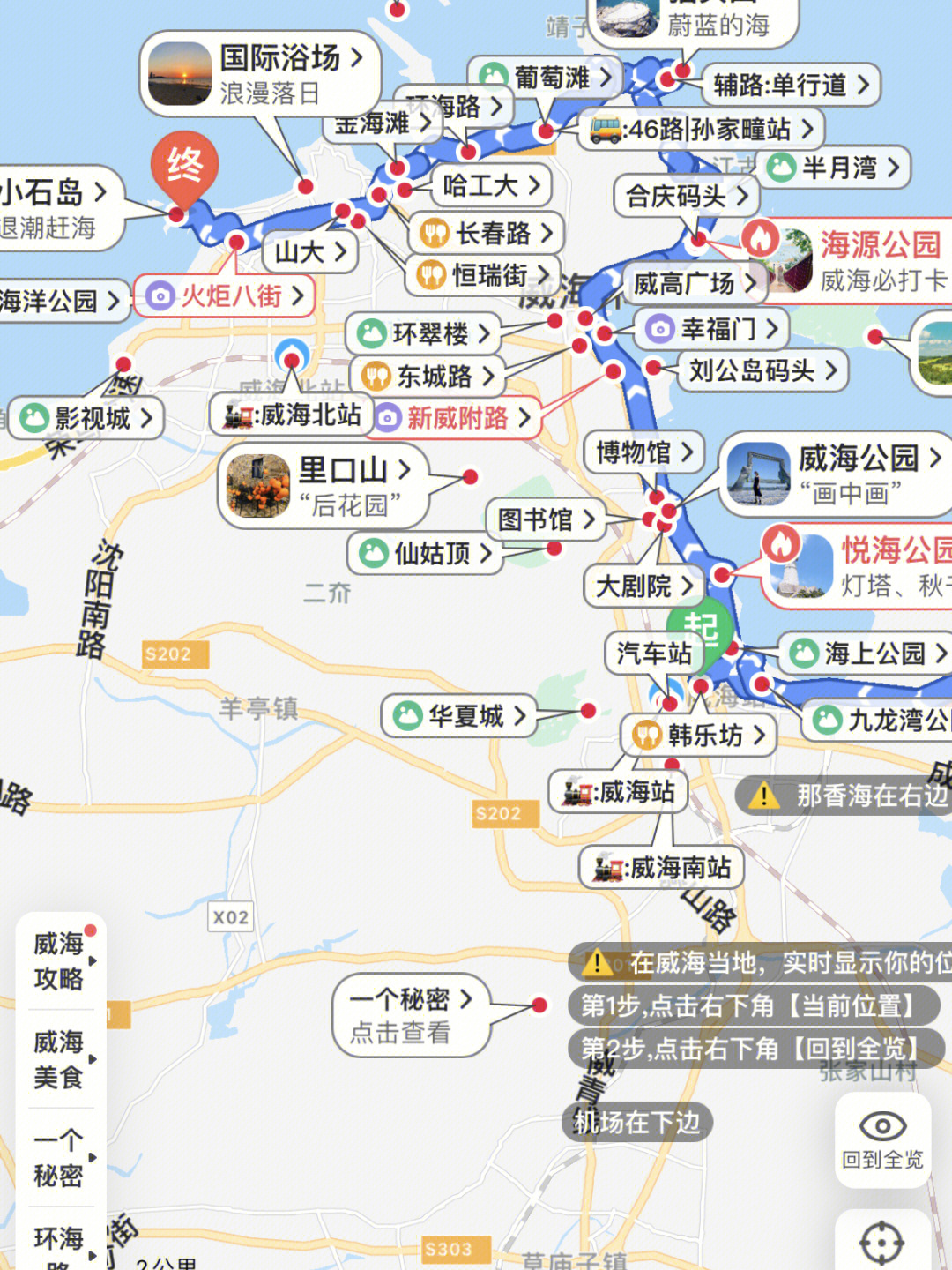 威海市高区地图图片