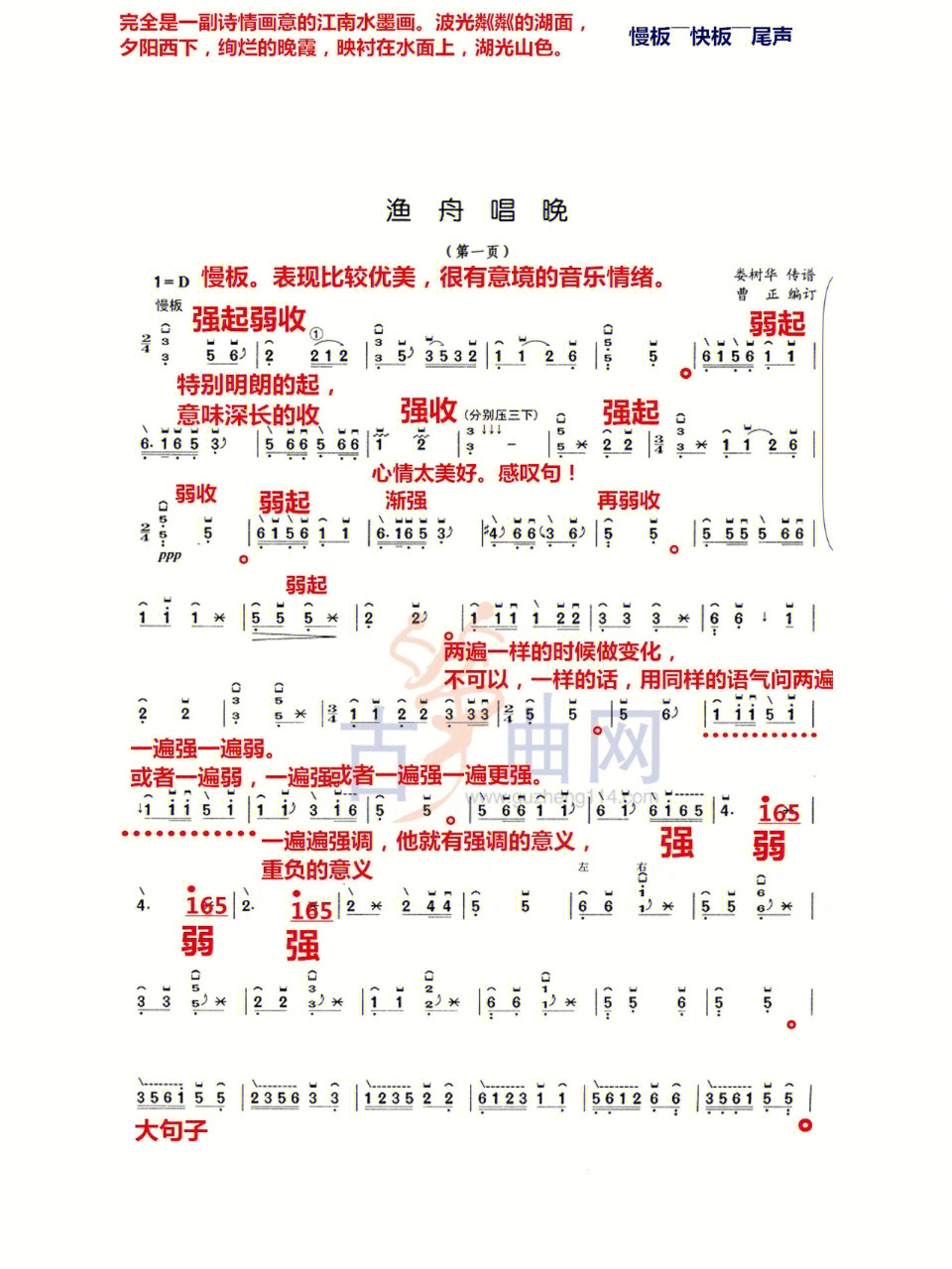 醉渔唱晚古琴教学图片