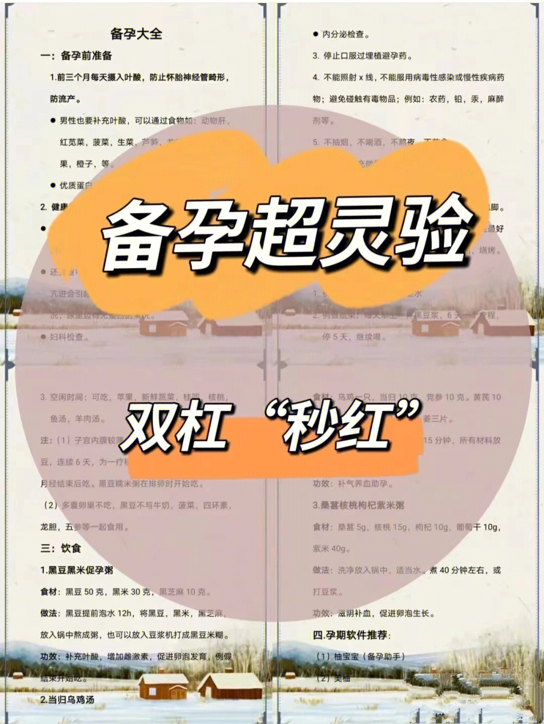 郑州圣玛61科学备孕大全双杠秒红