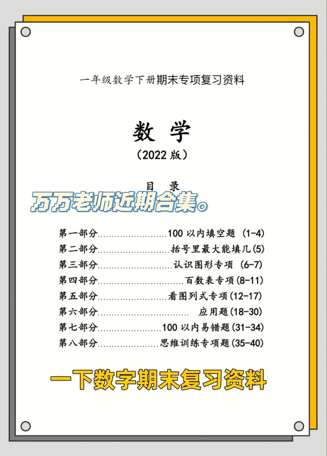 老师给的一年级下册数学期末复习资料全