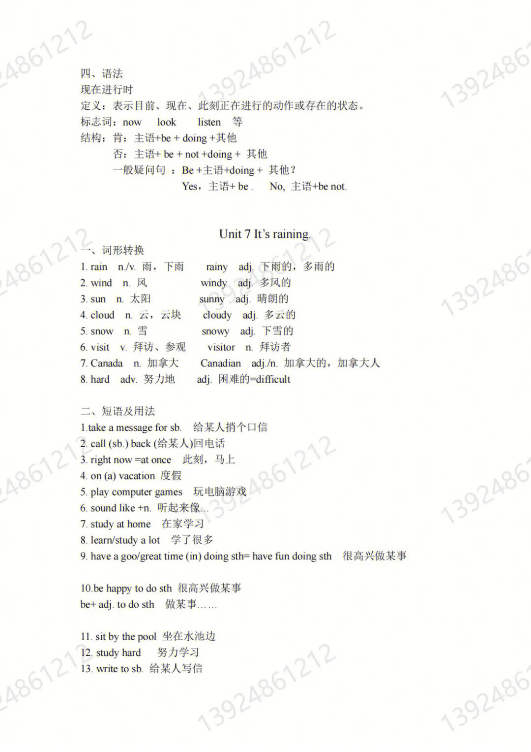 七年级下册英语知识点整理2