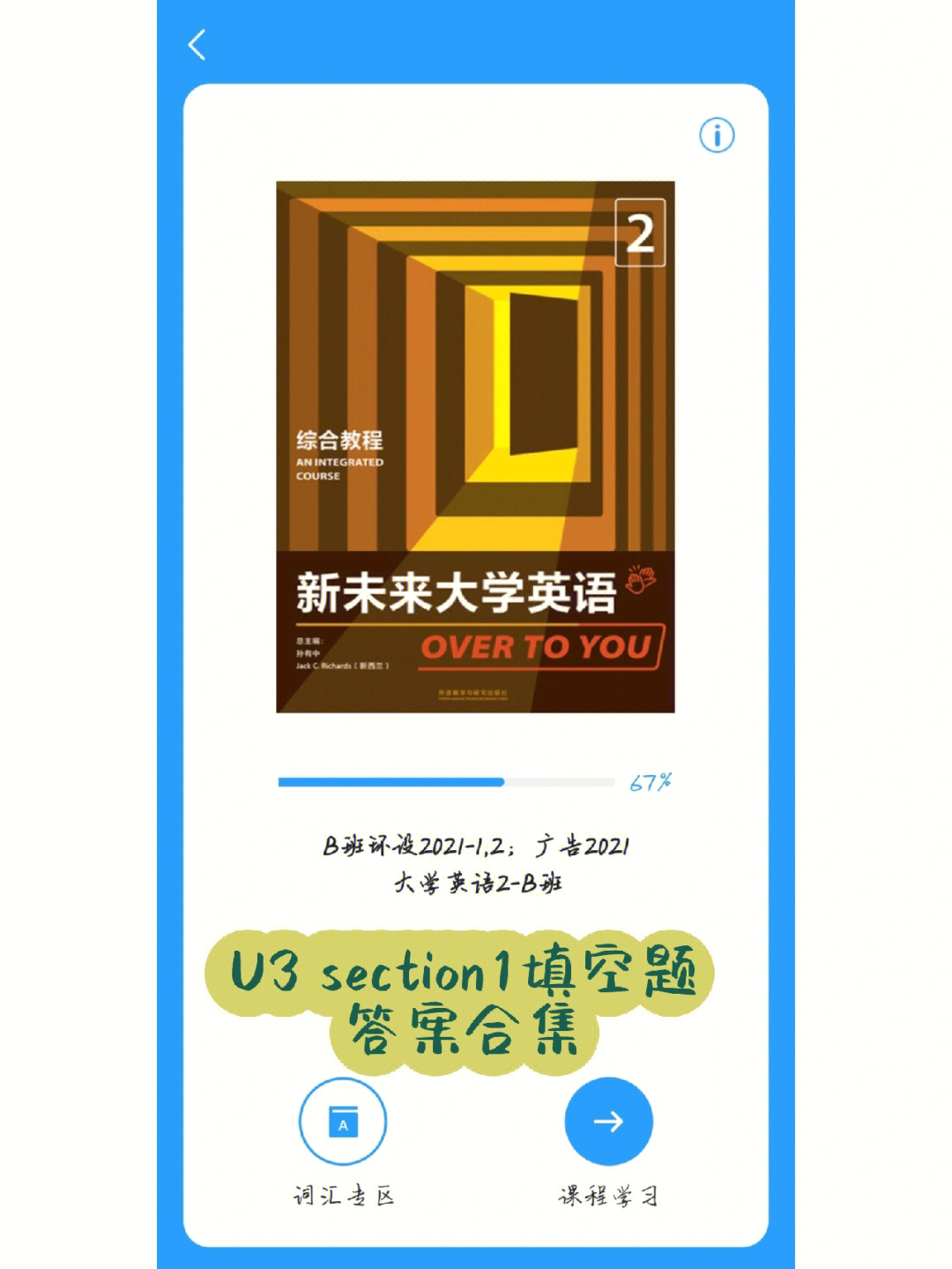 新未来大学英语综合教程2三单元答案合集