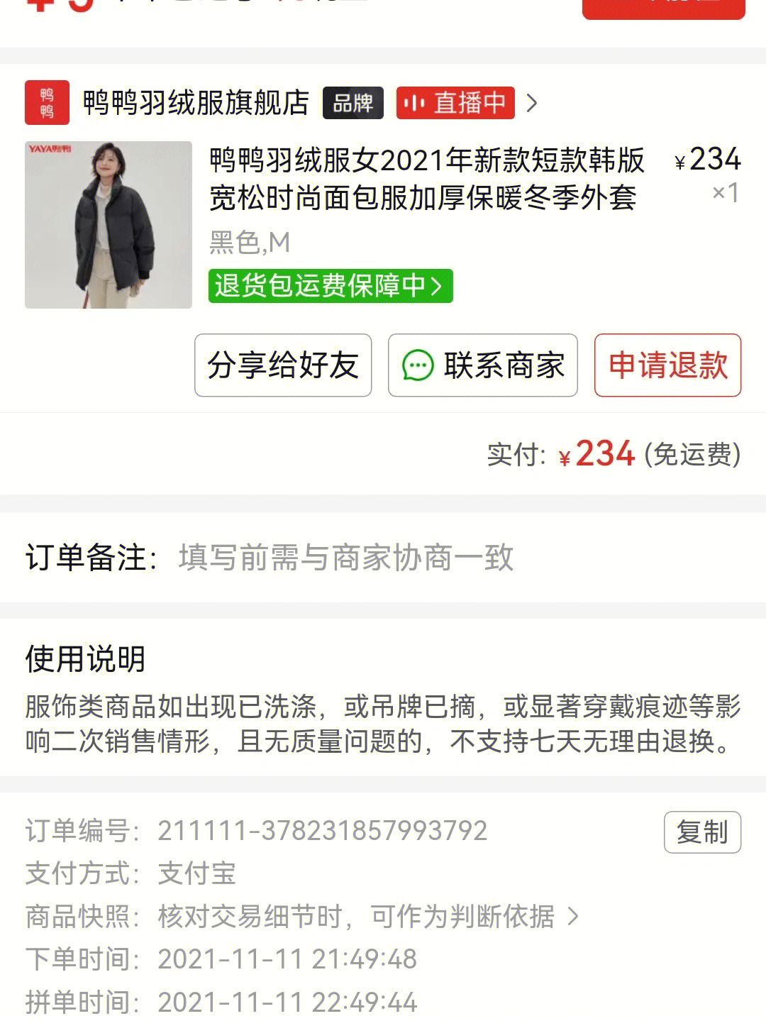 欺骗客户 拼多多鸭鸭羽绒服旗舰店,四天不发货,联系就是缺货让退款