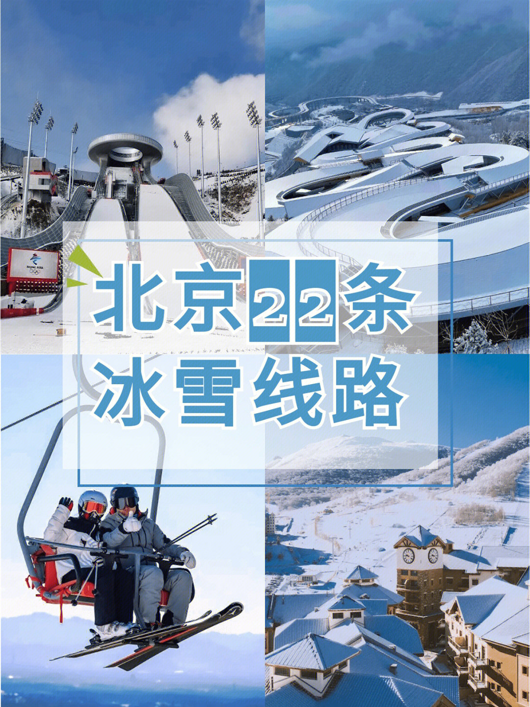 冰雪旅游线路图片