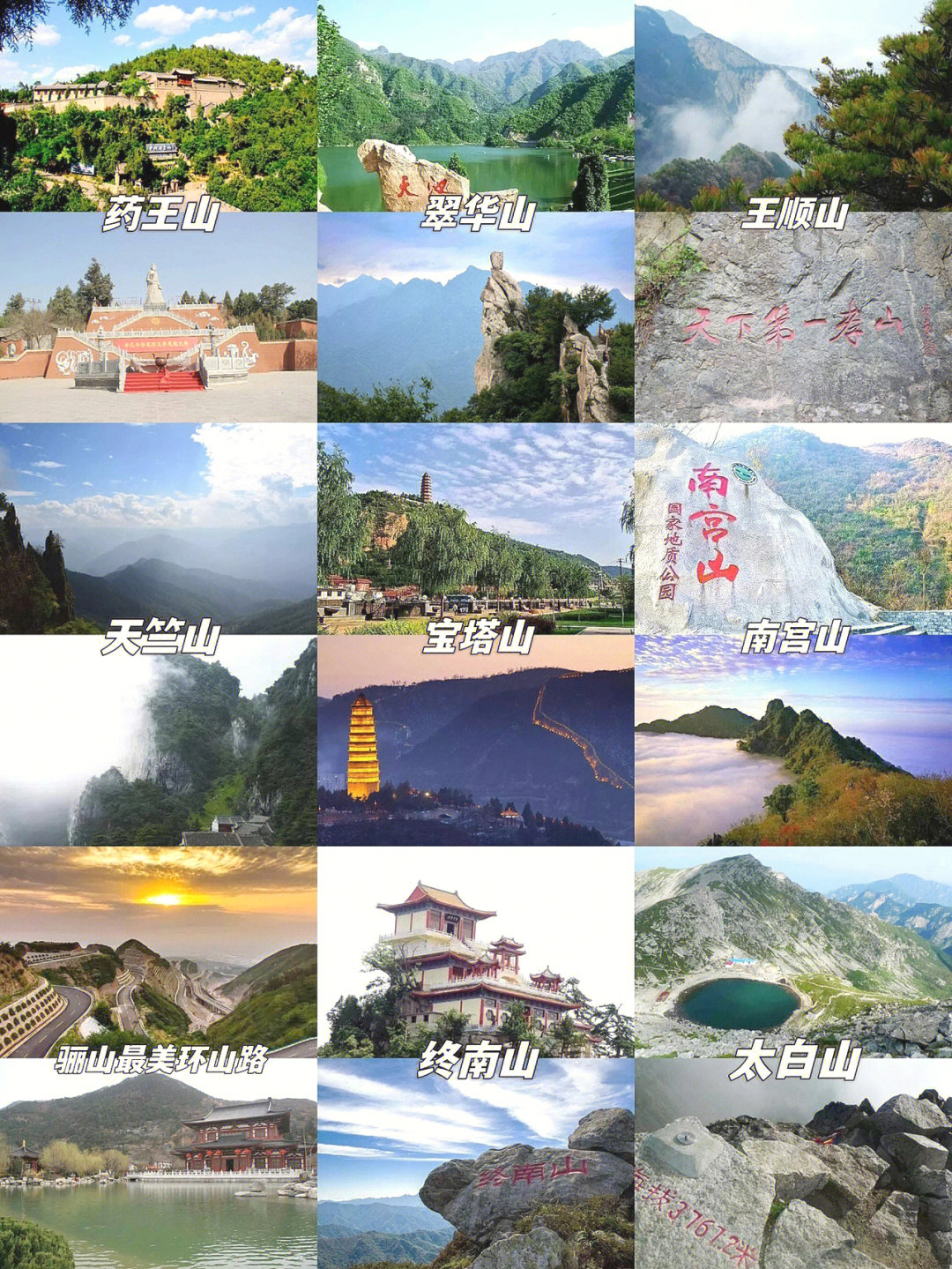 陕西十大旅游景点排名图片