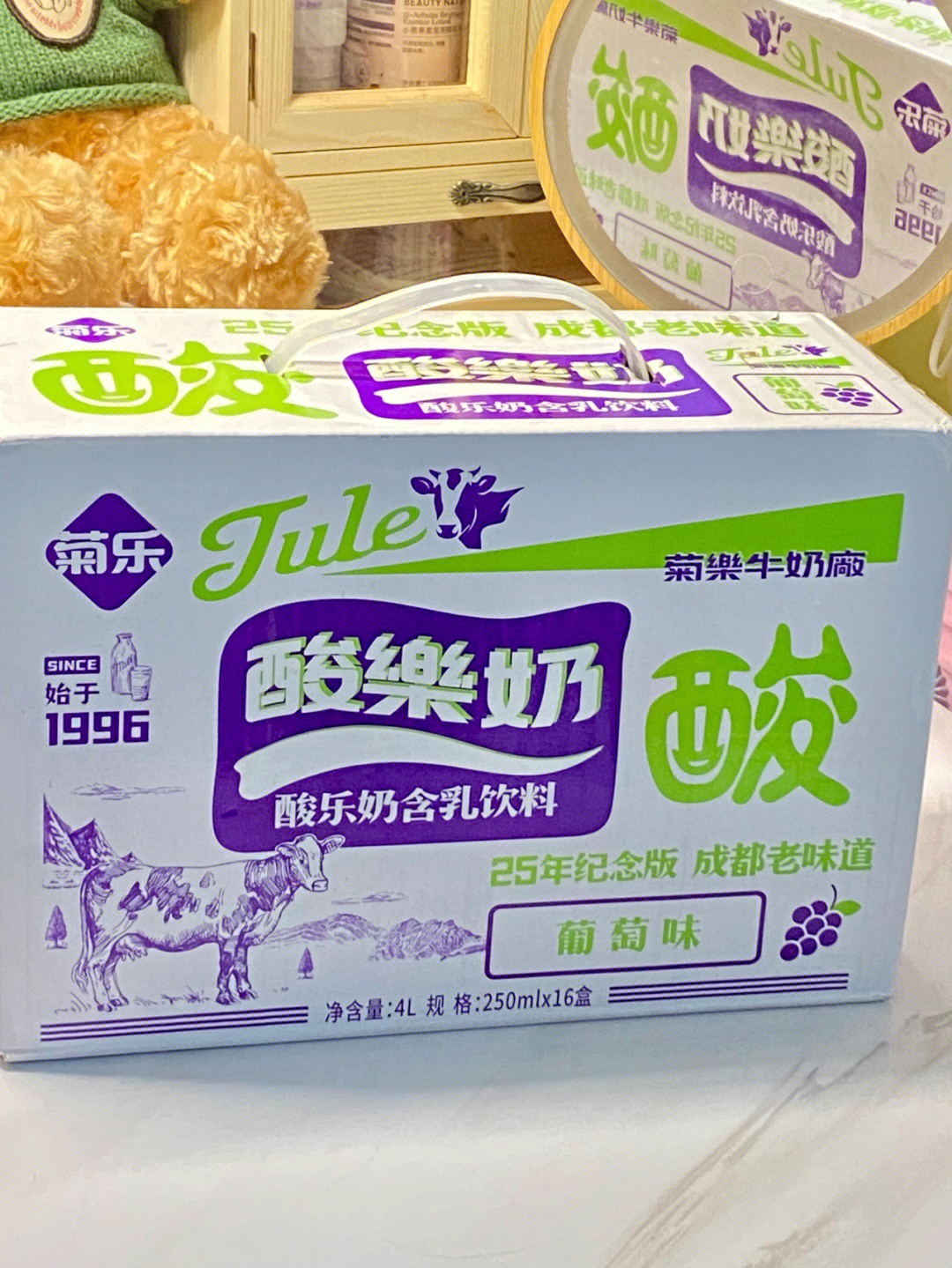 98第一次买这个牌子的酸奶 我买的这个是25周年纪念版菊乐含乳饮料