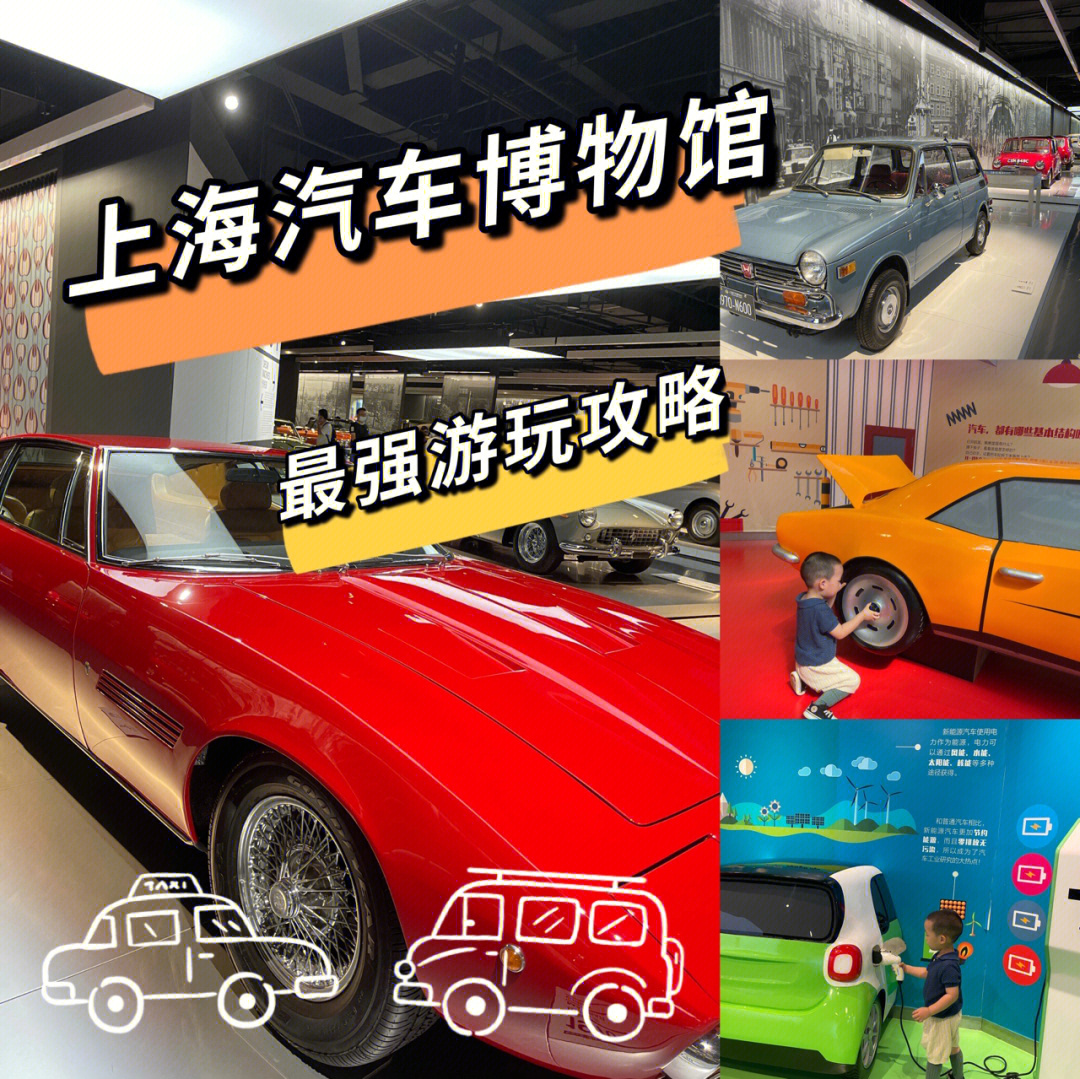 亲子游上海汽车博物馆07最强游玩攻略