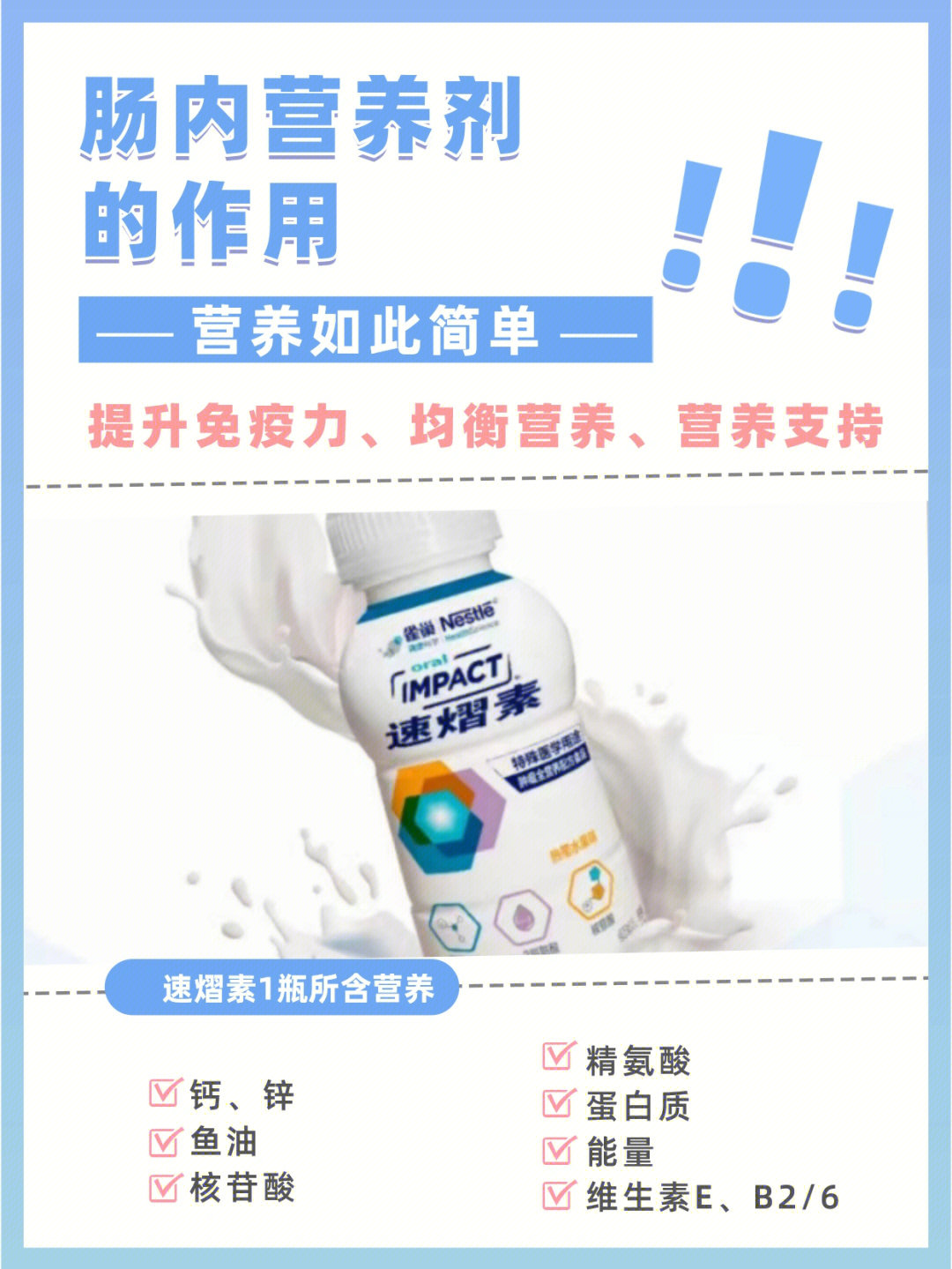 肠内营养乳剂(enteral nutrition emulsion)为营养成分完 全的营养