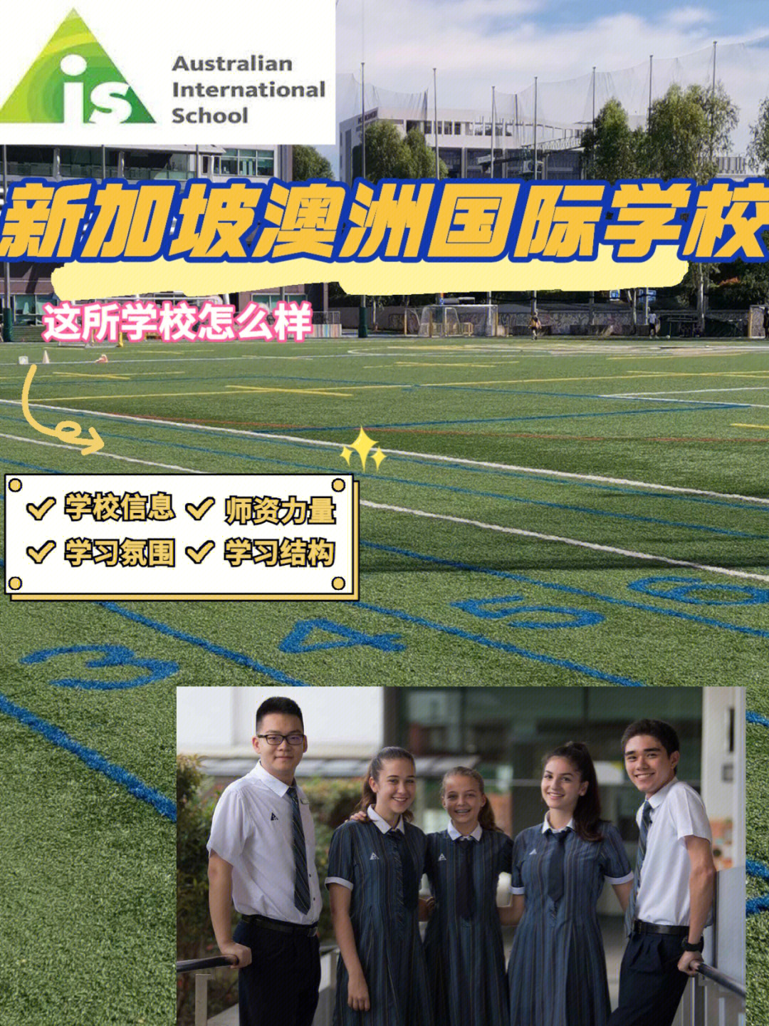 澳新国际学校图片