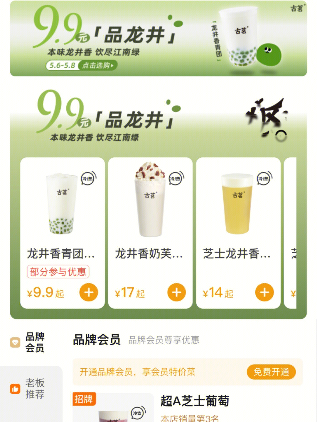 古茗奶茶最新菜单2020图片