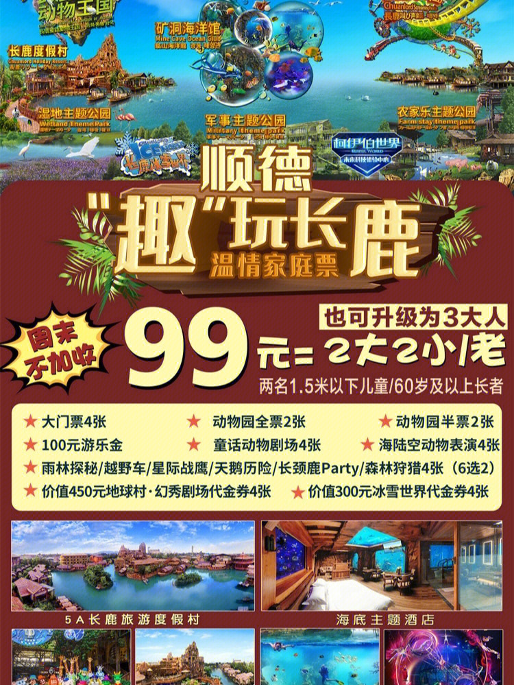 长鹿农庄99元套票住宿图片