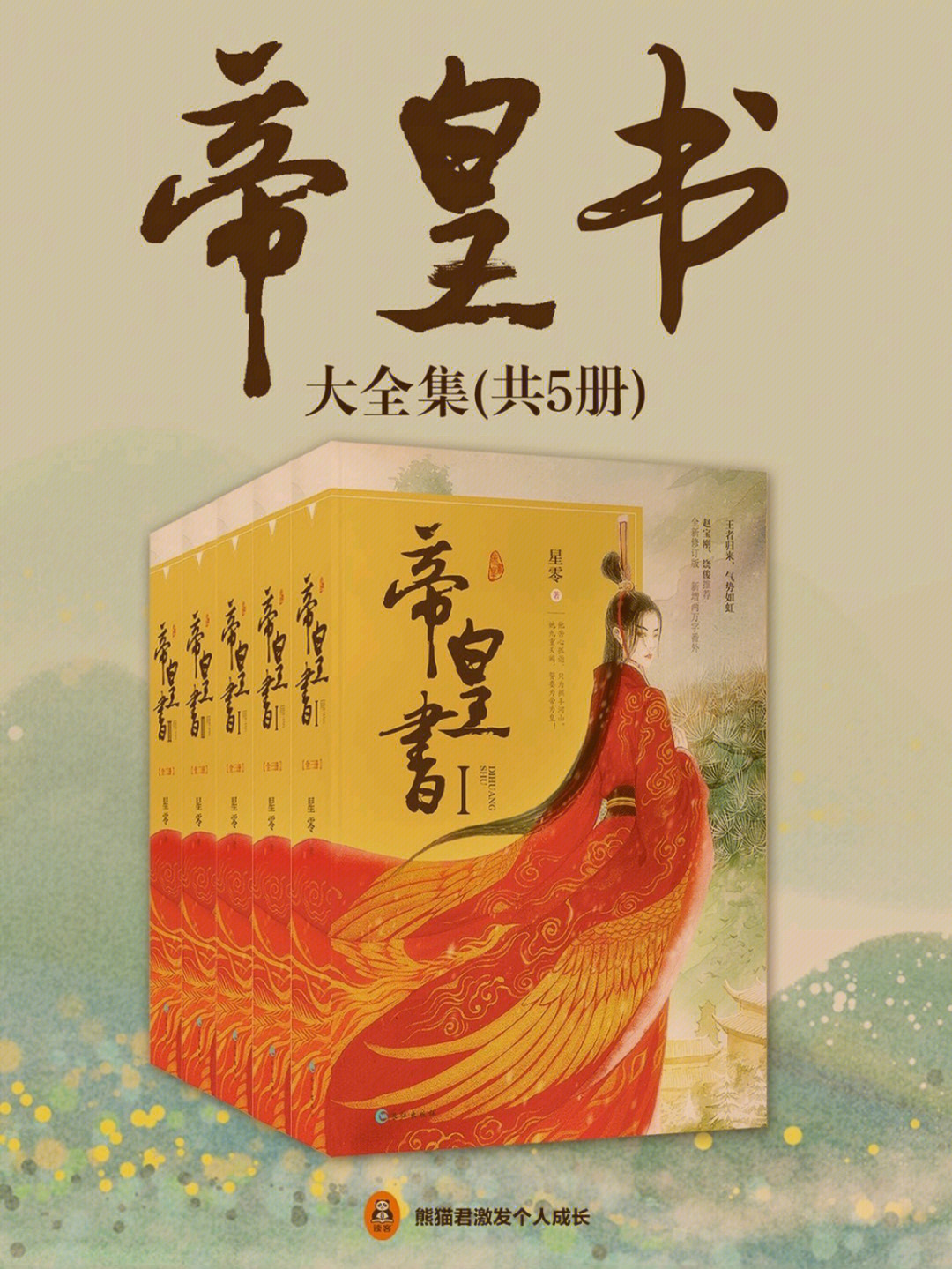 看了《帝皇书》表白最好的男主韩烨