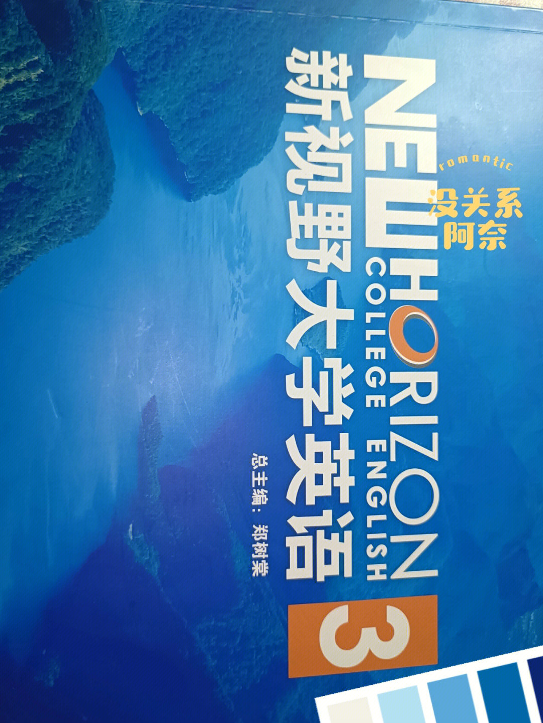 新视野大学英语3读写教材第三版