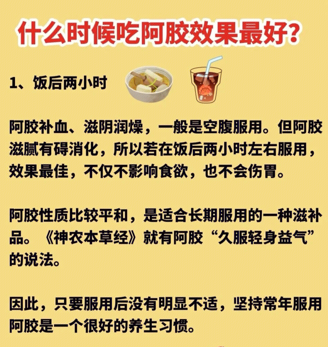 东阿阿胶的服用禁忌