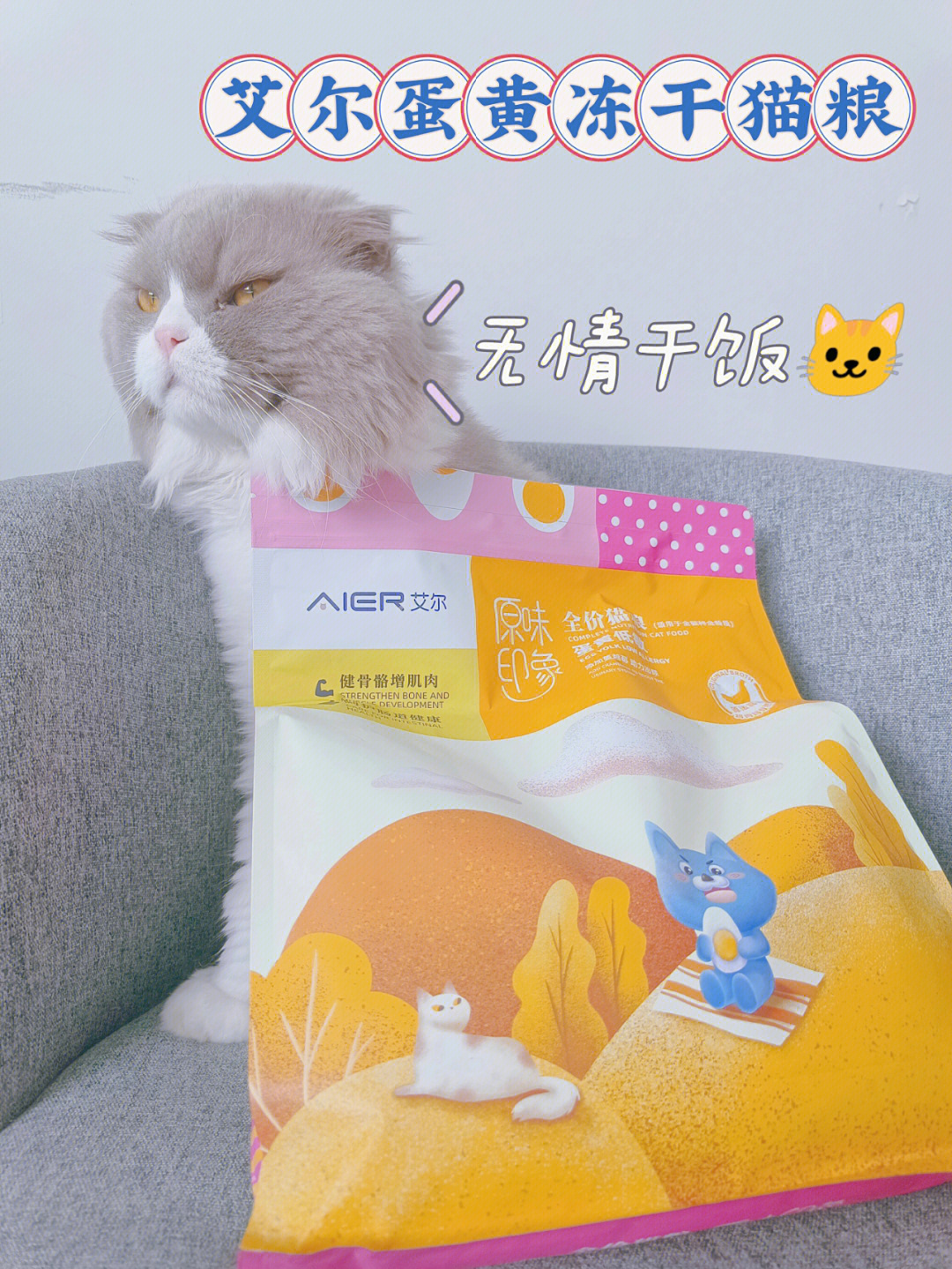 艾尔猫粮曝光图片