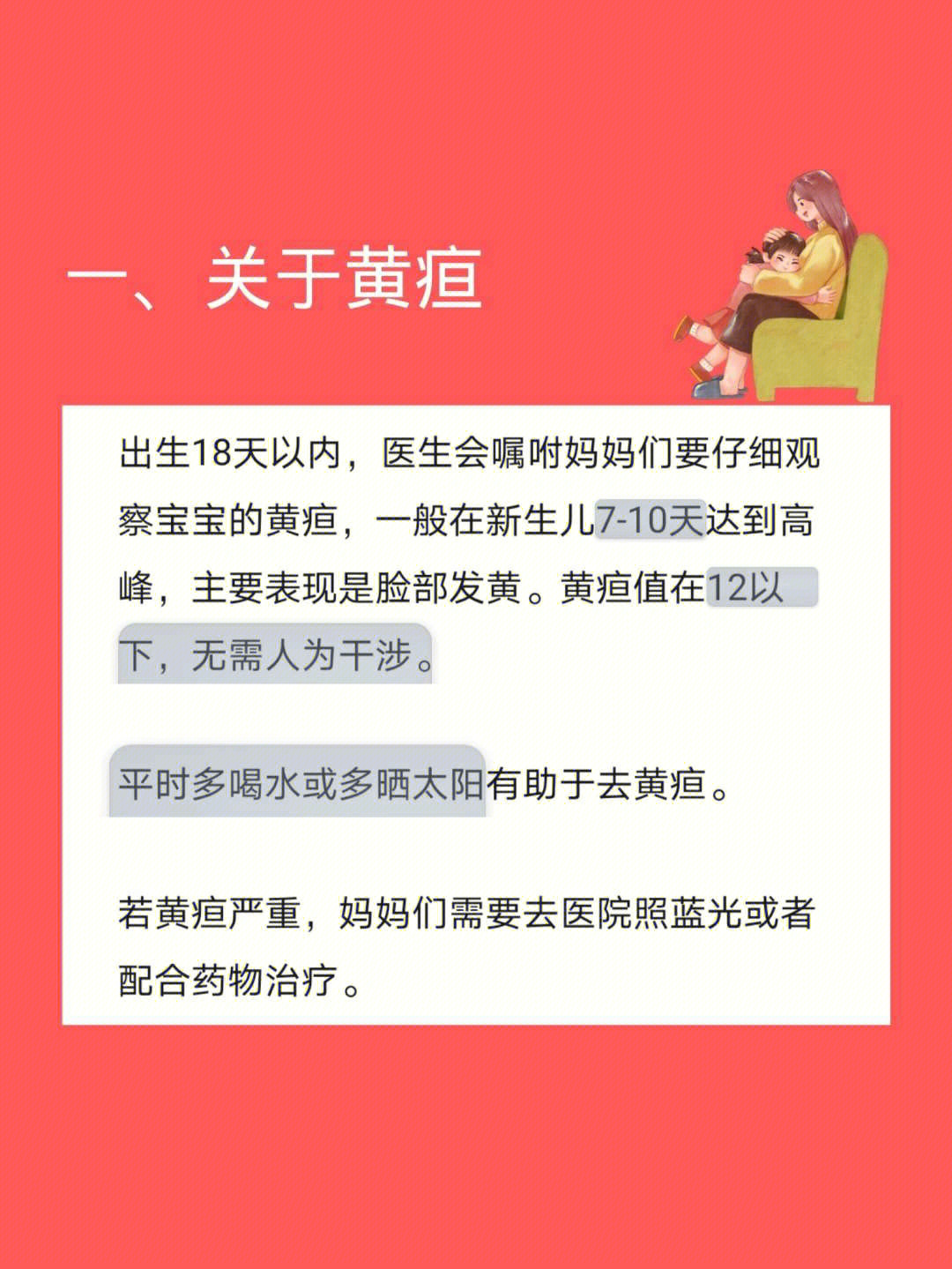 新生儿关于黄疸脐带红屁屁湿疹