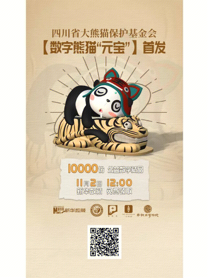 水墨熊猫数字藏品图片