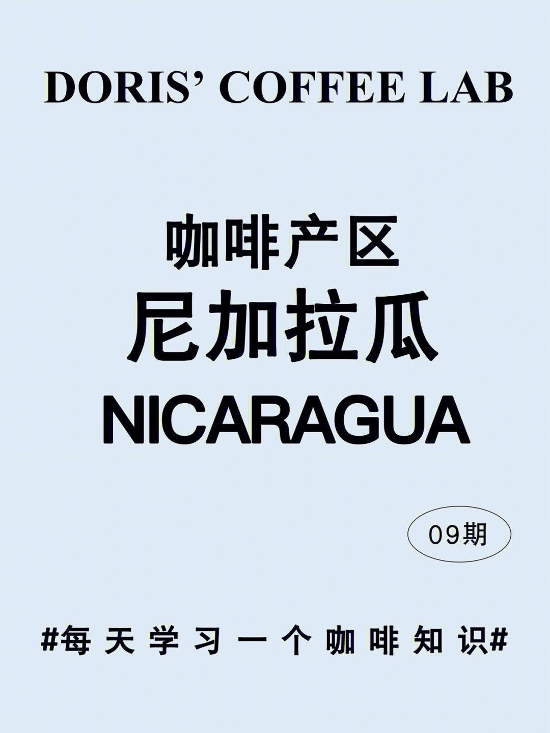 【第九期】我们分享咖啡发源地——尼加拉瓜1 