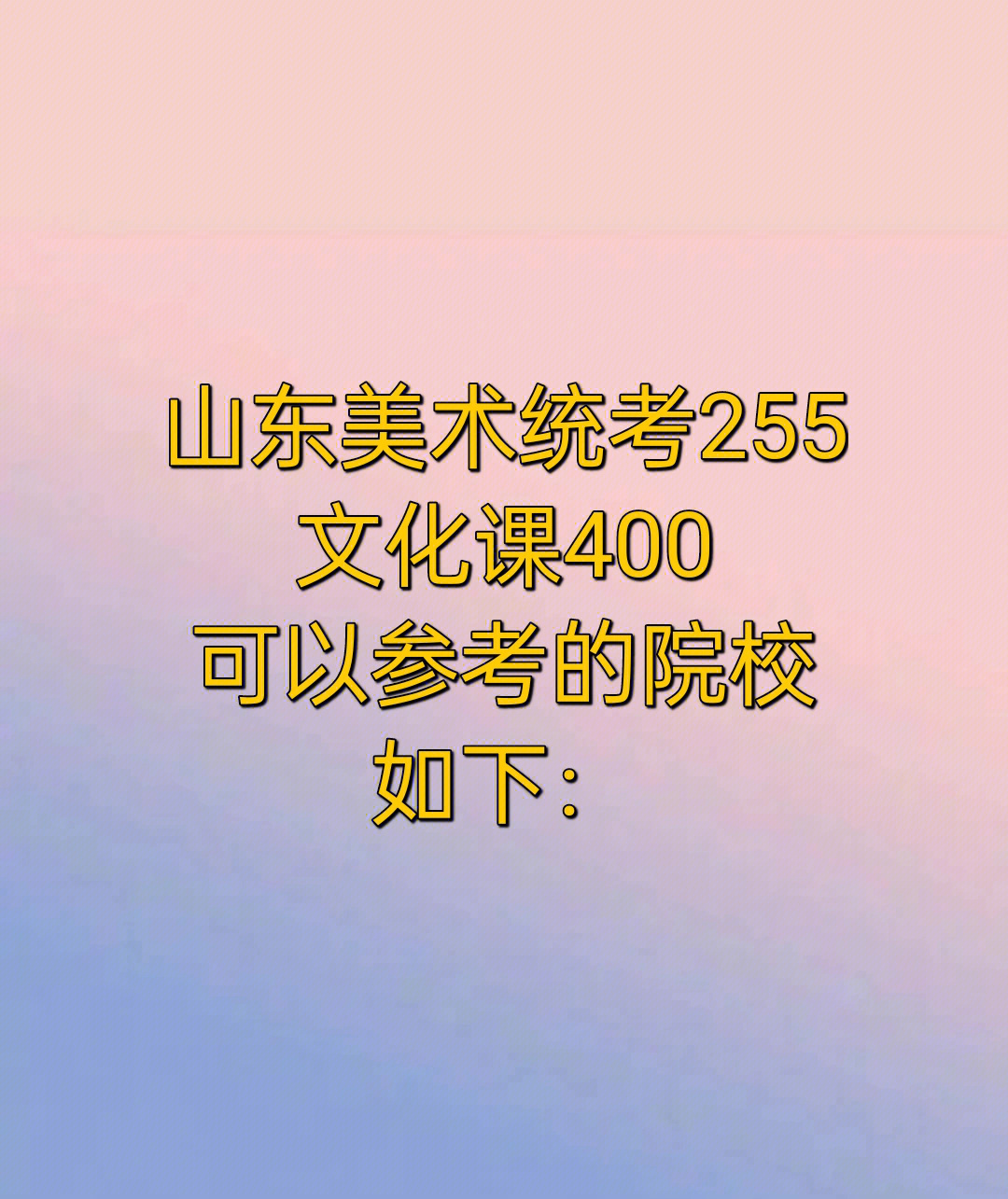 2018年山东高考艺术分数线_2018年山西高考艺术分数线划线_2018年艺术生高考政策