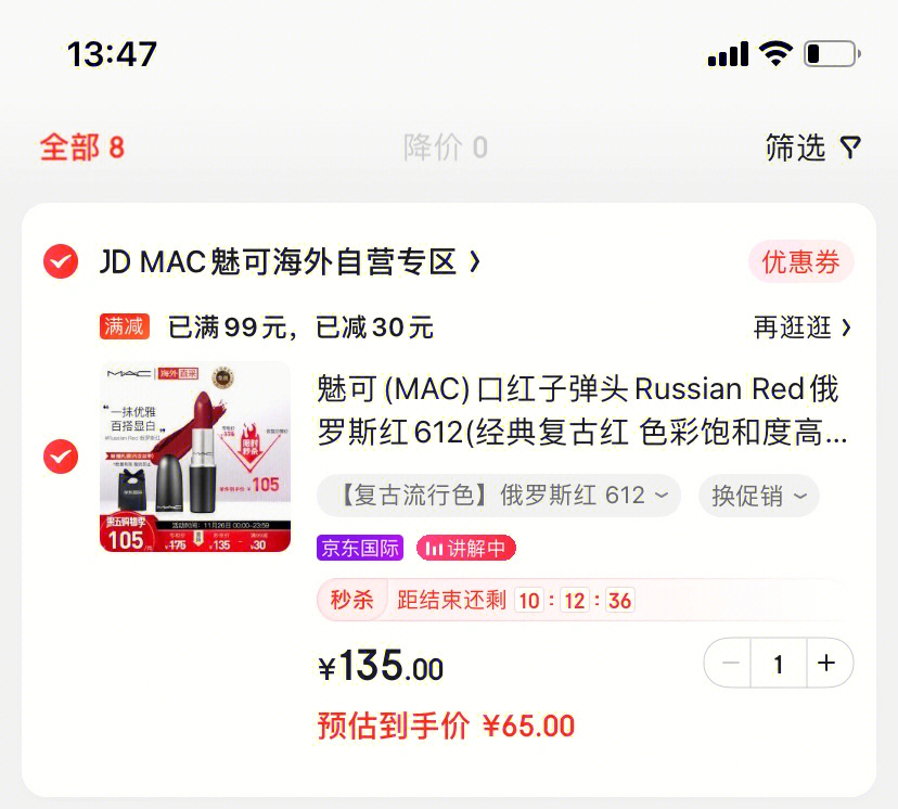mac口红购买记录截图图片