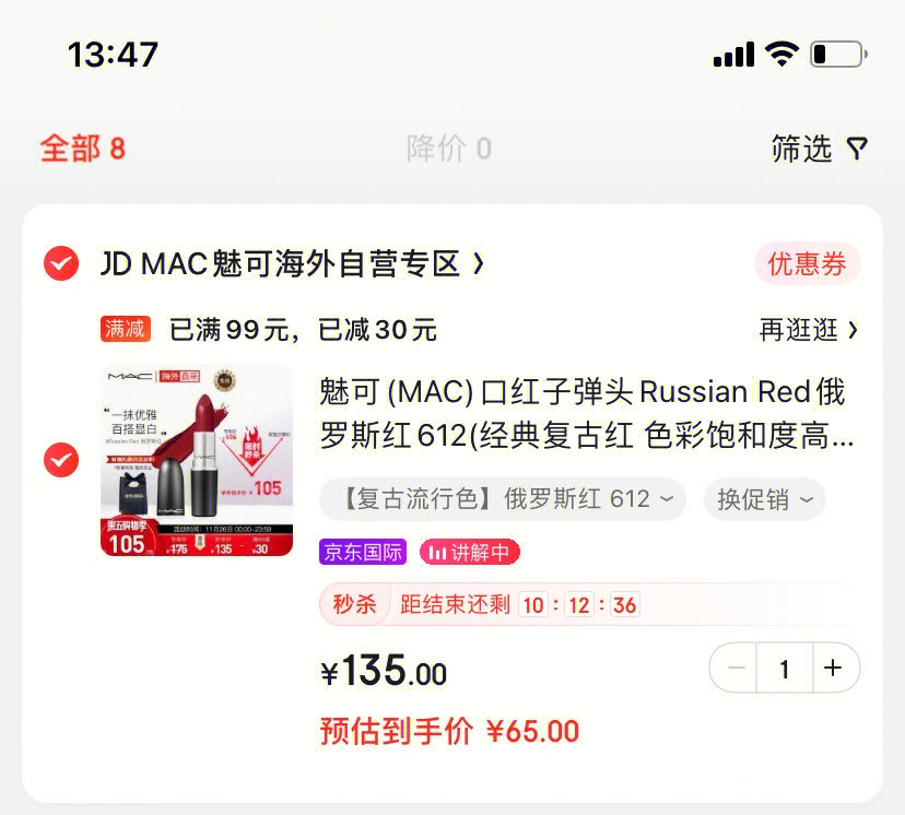 mac口红下单截图图片