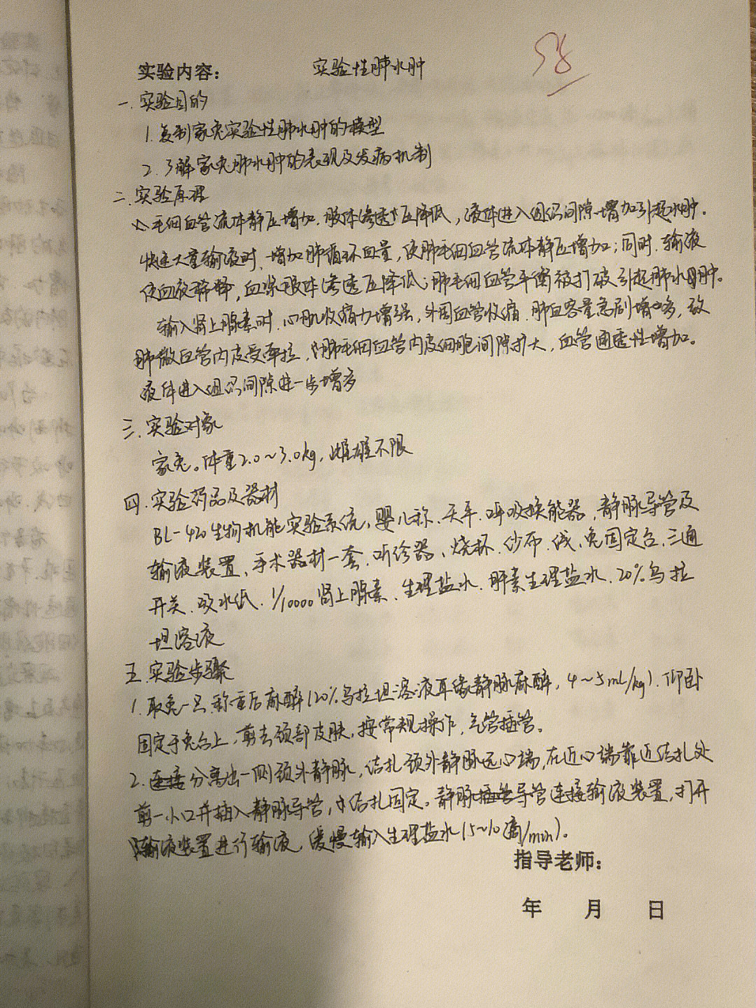 病理生理学实验报告肺水肿分享