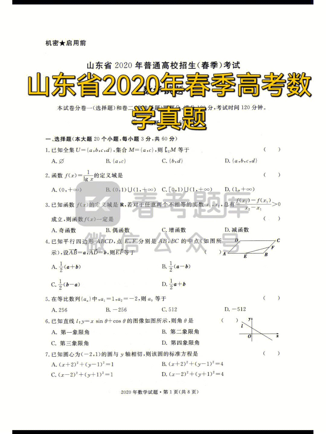 数学#高考数学#高中数学笔记#山东省春季高考#2020年山