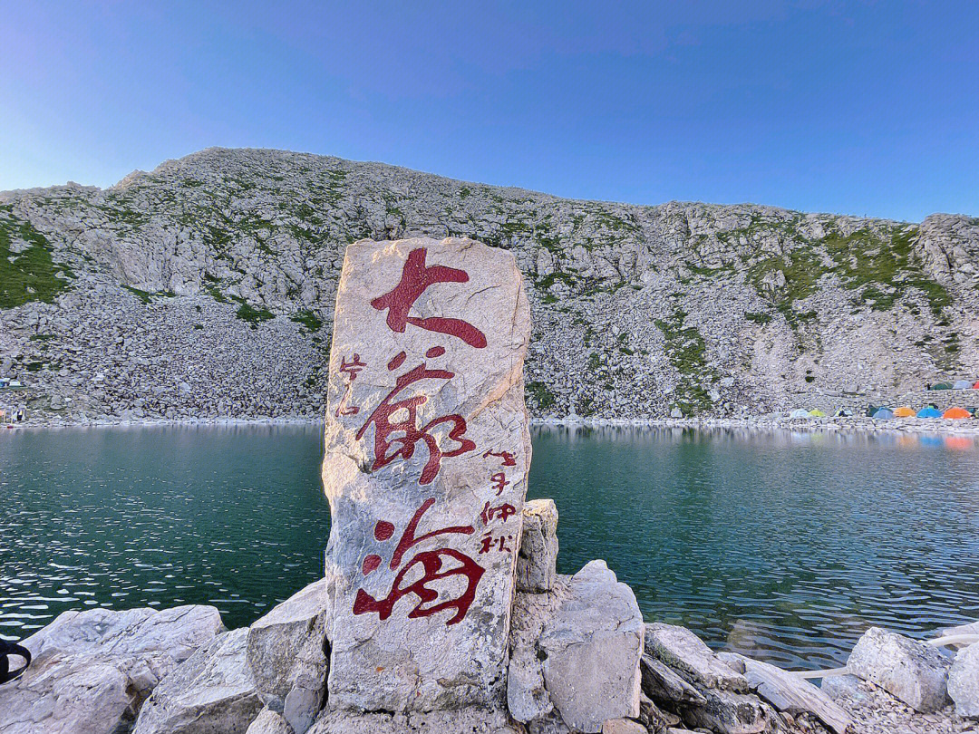 太白山大爷海海拔图片