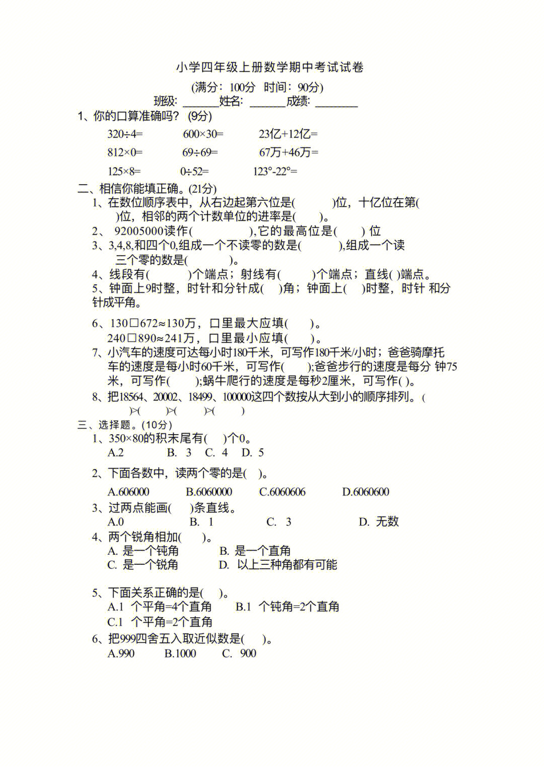 四年级上册数学期中测试试卷