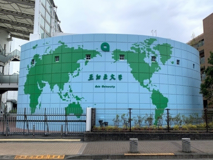 日本亚细亚大学图片