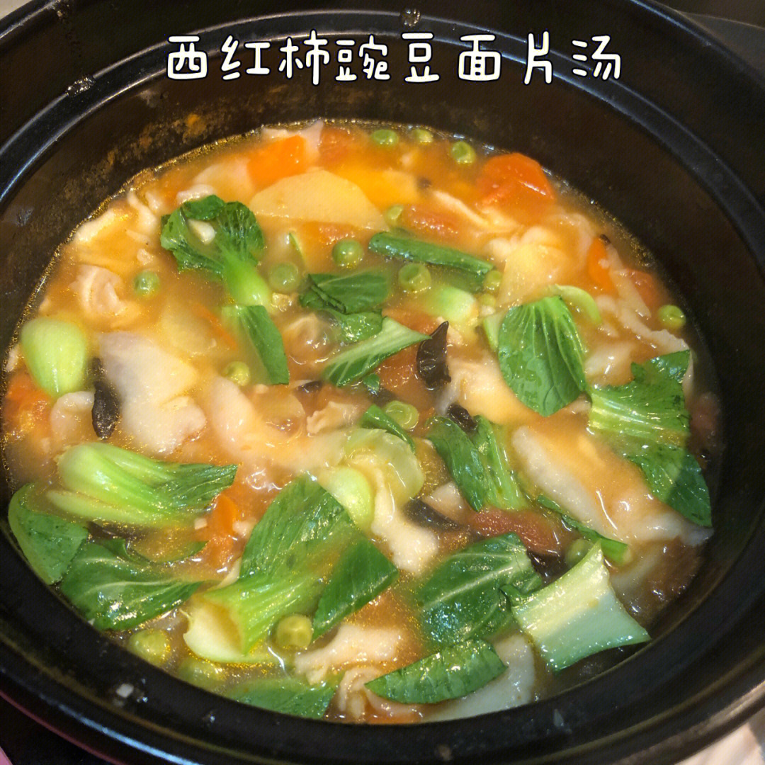 西红柿豌豆面片汤