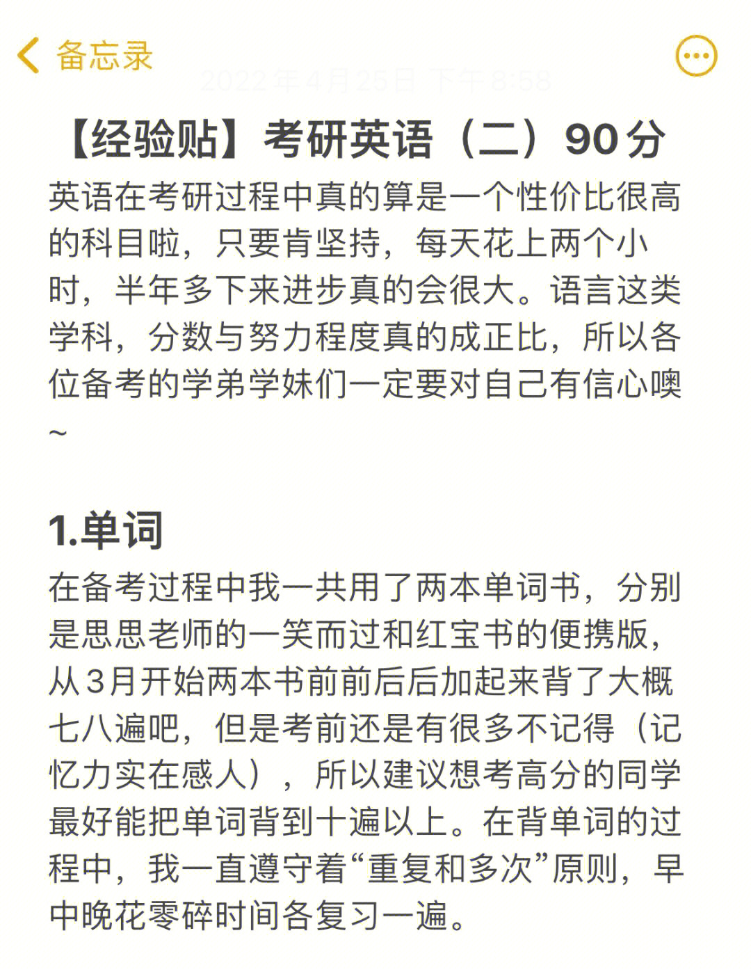 经验贴考研英语90分经验分享