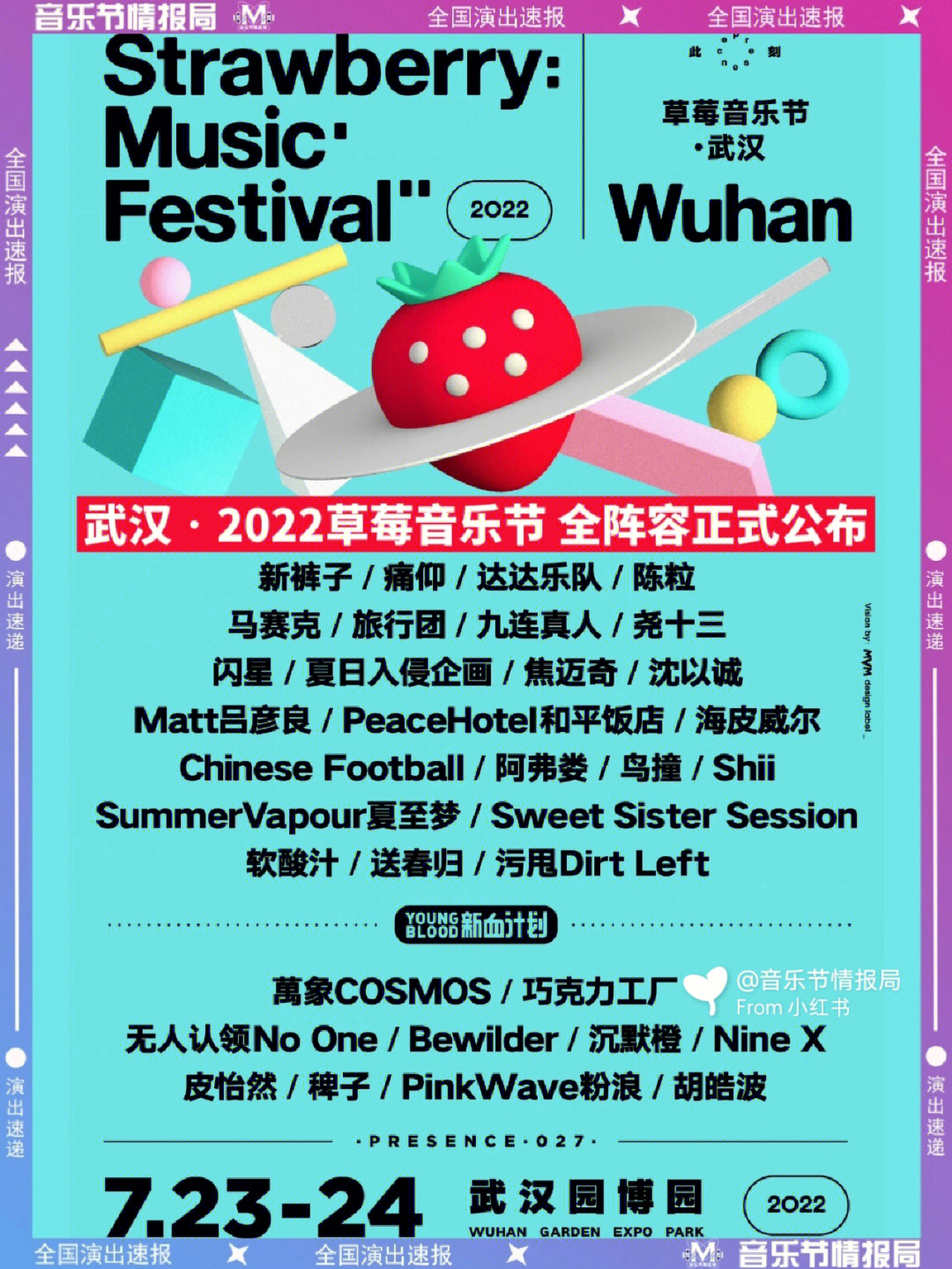 武汉612022草莓音乐节丨全阵容正式公布60