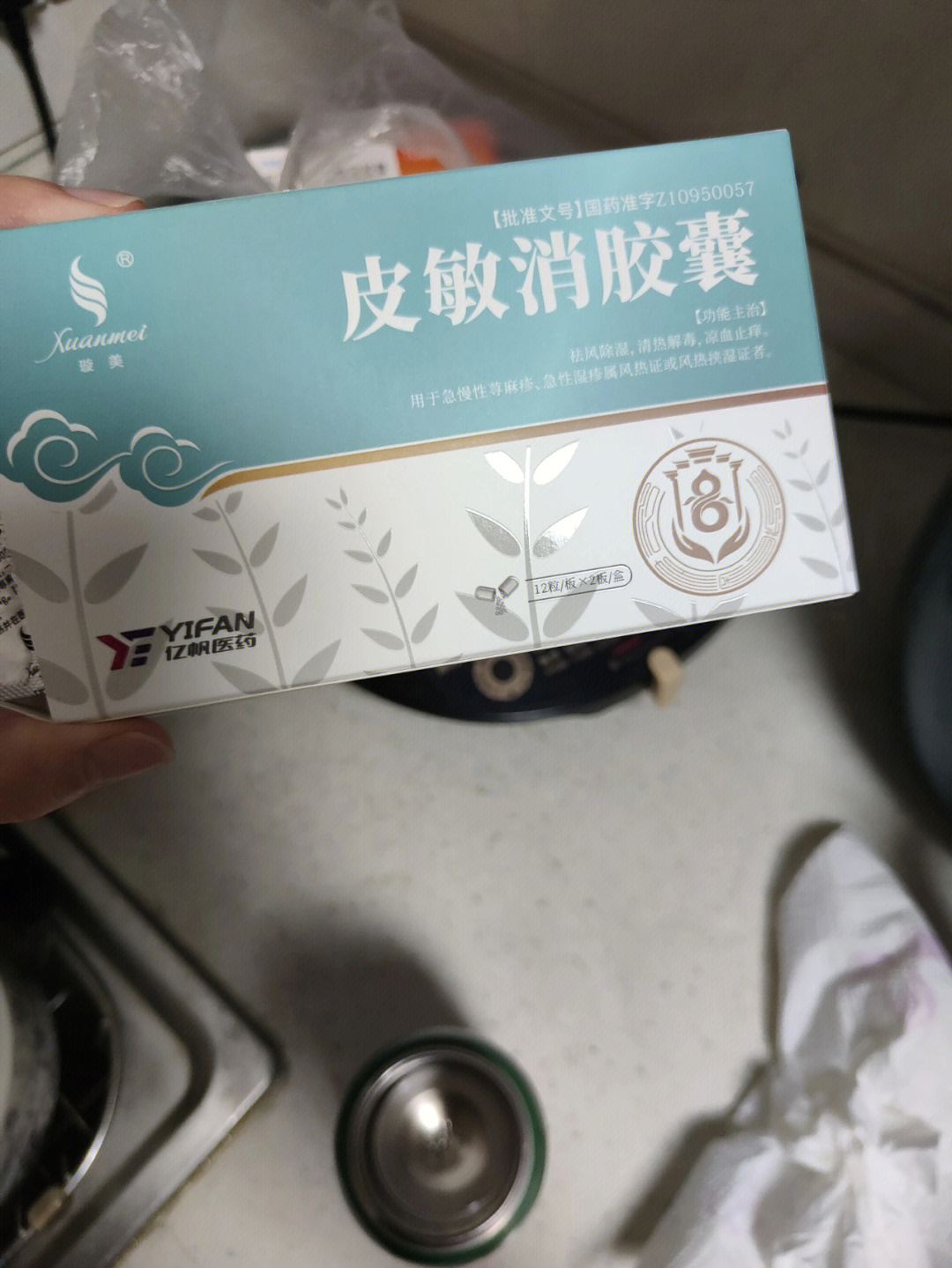 皮敏消胶囊副作用图片