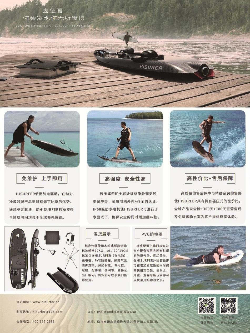 自制动力冲浪板图片